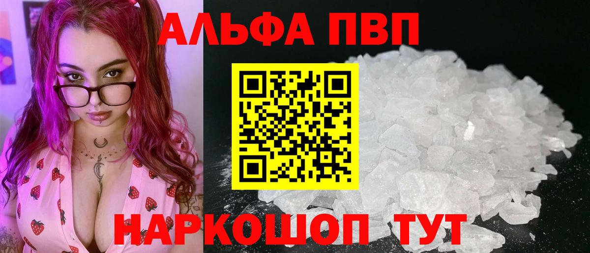 даркнет сайт  Альфа ПВП кристаллы  Вход с VPN  A PVP  Сланцы  A-PVP VHQ  APVP СК КРИС 