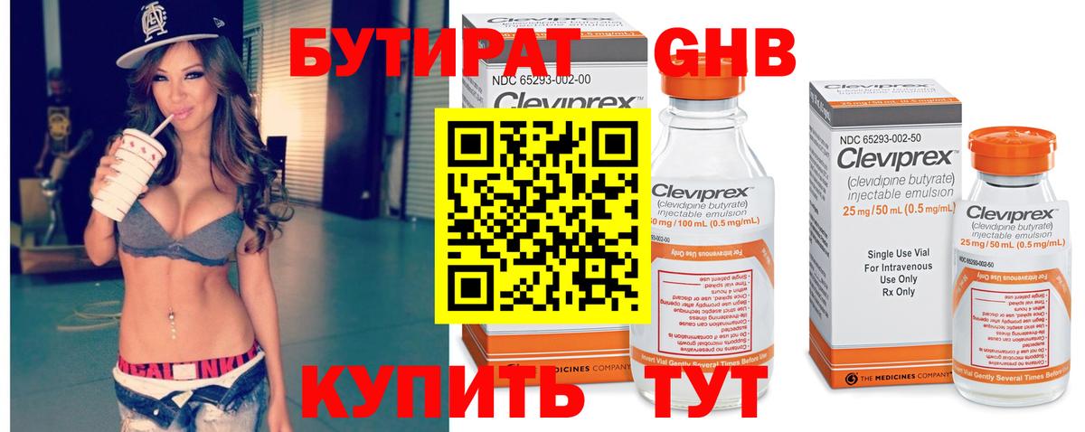 БУТИРАТ оксибутират  Вход с VPN  Сланцы 