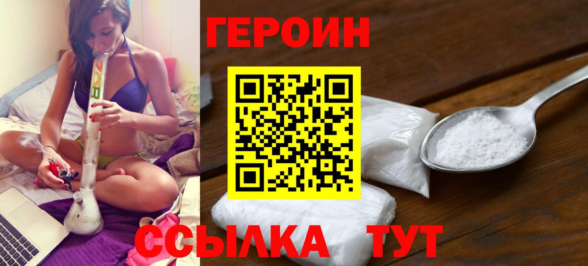 Героин белый  Вход с VPN  Сланцы 