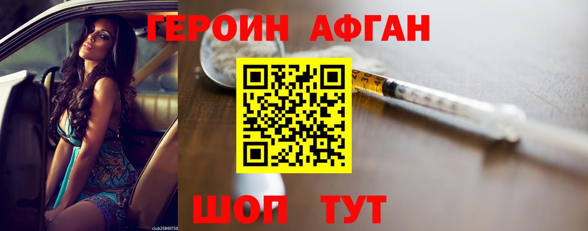 Героин Афган Сланцы