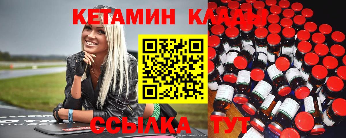 КЕТАМИН VHQ  Вход с VPN  МЕГА ССЫЛКА  Кетамин VHQ  Сланцы 