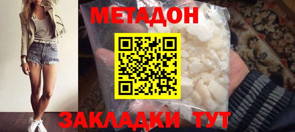 МЕТАДОН белоснежный  Метадон мёд  Сланцы  Вход с VPN 