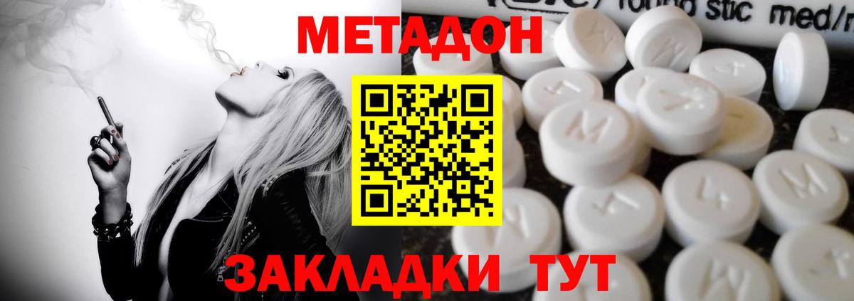 Метадон белоснежный Сланцы
