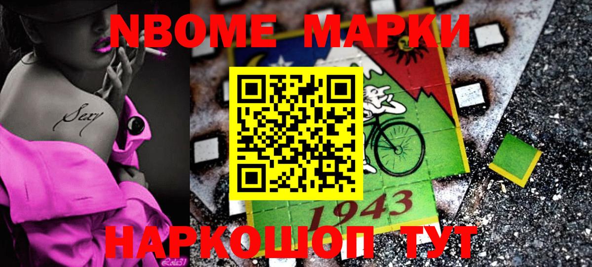 купить закладку  Наркотические марки 1,8мг  Наркотические марки 1,8мг  Вход с VPN  Сланцы  Марки N-bome 